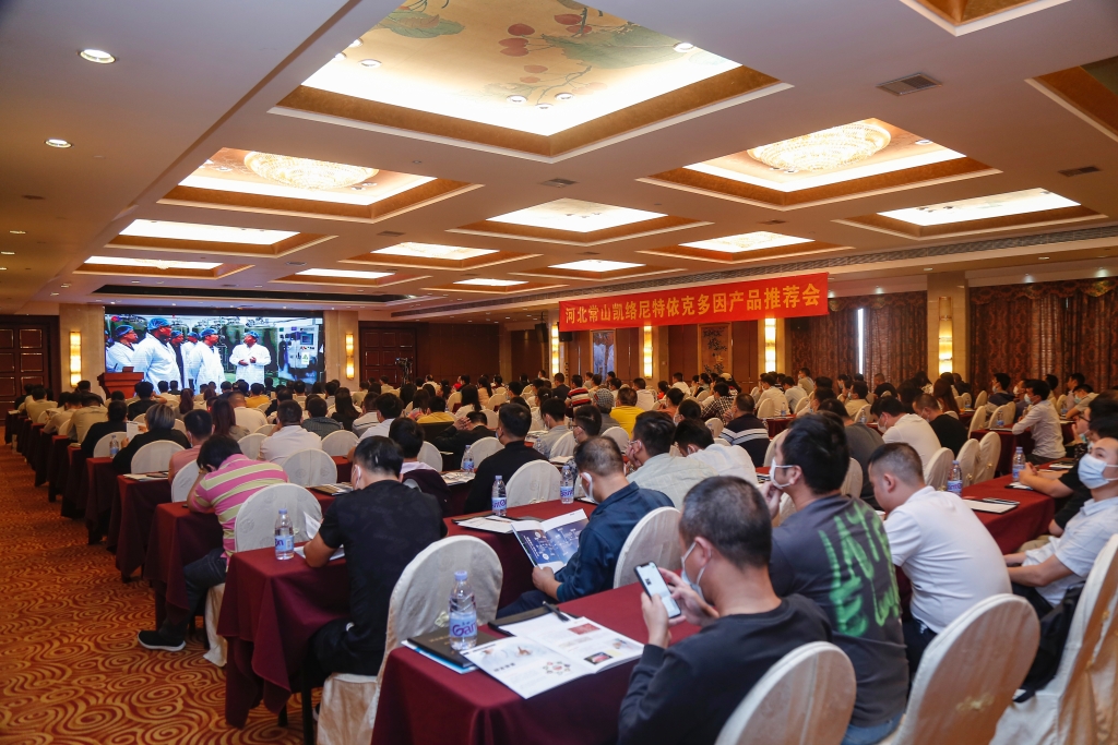 老哥稳论坛凯络尼特依克多因产品推介会在广州成功举办